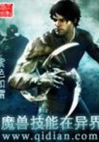 魔獸技能在異界在線閱讀