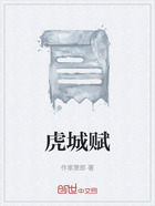 虎城赋在线阅读