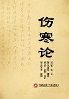 伤寒论在线阅读