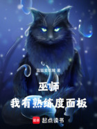 巫師：我有熟練度面板在線閱讀