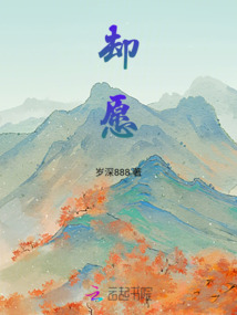 卻愿