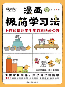 漫畫極簡學習法