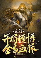 玄幻：开局顿悟金乌血脉！在线阅读