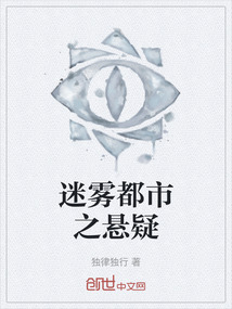迷霧都市之懸疑