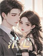 茫心在线阅读