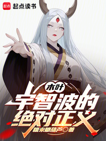 木葉:宇智波的絕對正義