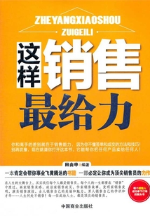 這樣銷售最給力