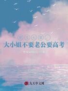 重生七零,大小姐不要老公要高考在线阅读
