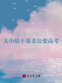 重生七零，大小姐不要老公要高考