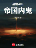 战锤40K:帝国内鬼在线阅读