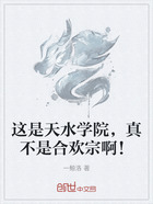 这是天水学院,真不是合欢宗啊!在线阅读