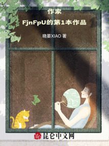 作家FjnFpU的第1本作品