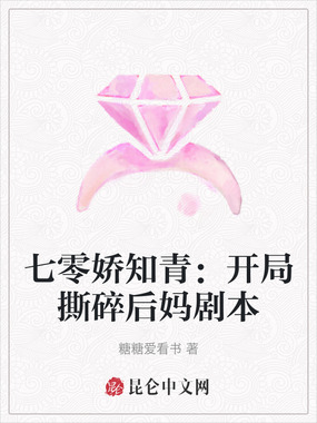 七零娇知青：开局撕碎后妈剧本在线阅读