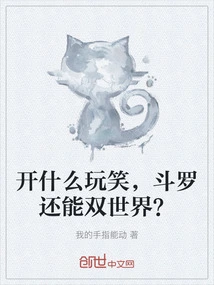 Are You Kidding Me? Douluo Can Still Have Two Worlds?