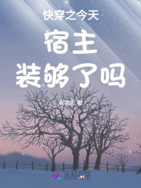 快穿之我的美人宿主偏偏长了嘴在线阅读