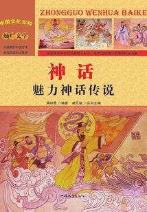 神話：魅力神話傳說