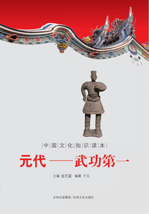 元代：武功第一