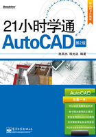 21小时学通AutoCAD在线阅读