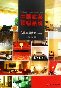 東易日盛裝飾作品集