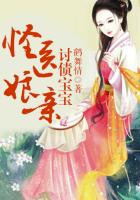 討債寶寶，怪醫娘親在線閱讀