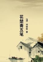 苌楚斋五笔