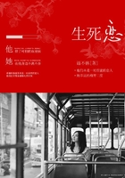 生死戀在線閱讀