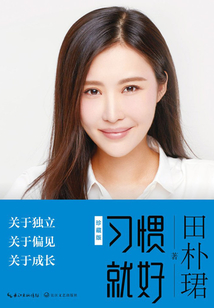 習慣就好（珍藏版）