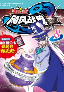 颶風戰魂Ⅲ：8超加速比拼