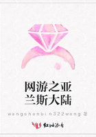 網游之亞蘭斯大陸在線閱讀
