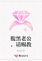 腹黑老公，請賜教在線閱讀