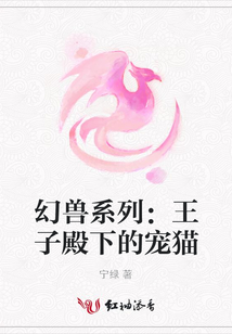 幻獸系列:王子殿下的寵貓