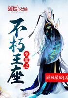 至道之不朽王座在線閱讀
