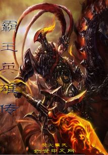 霸王英雄傳