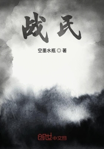 戰(zhàn)氏