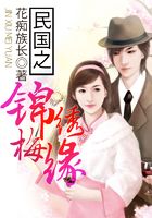 民國之錦繡梅緣在線閱讀
