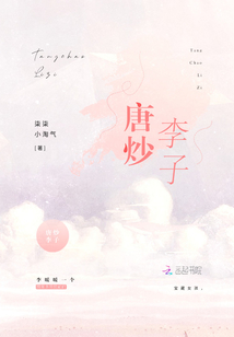 唐炒李子