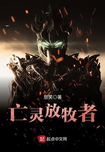 亡靈放牧者