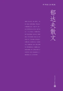 Yu Dafu's Prose
