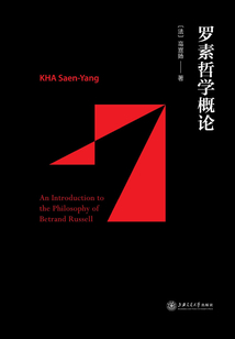 羅素哲學概論