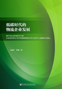 低碳時(shí)代的物流企業(yè)發(fā)展