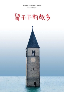 留不下的故鄉(xiāng)