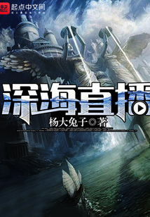 深海直播 cover