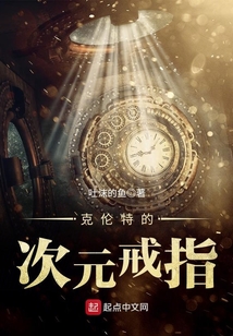 克倫特的次元戒指