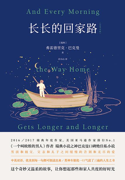 长长的回家路读书赏析 读后感(3)篇