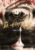 巔峰御魂師在線閱讀