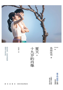 夏天，十九歲的肖像