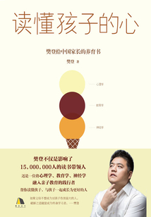 讀懂孩子的心