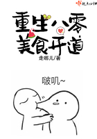 重生八零美食開道在線閱讀