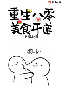 重生八零美食開道
