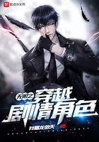 夺舍在诸天万界